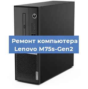 Замена материнской платы на компьютере Lenovo M75s-Gen2 в Санкт-Петербурге